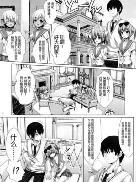 [脸肿汉化组](C84) [有葉と愉快な仲間たち (有葉)] 双子の転校生エマとイヴ-改_06