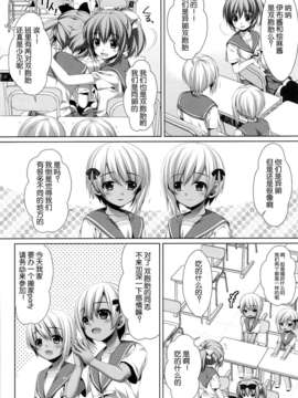 [脸肿汉化组](C84) [有葉と愉快な仲間たち (有葉)] 双子の転校生エマとイヴ-改_04