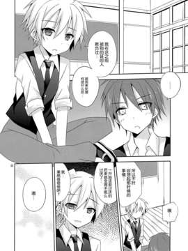 [路西法联盟] [みもとん (みもとん)] 渚の… (暗殺教室)_22