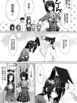 [脸肿汉化组](C85) [有葉と愉快な仲間たち (有葉)] 光輝燦然 (艦隊これくしょん -艦これ-)_09