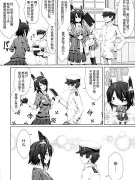 [脸肿汉化组](C85) [有葉と愉快な仲間たち (有葉)] 光輝燦然 (艦隊これくしょん -艦これ-)_08