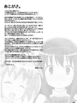 (C81)[Skirthike(祐馬)]まほ☆マギ!(魔法少女まどか☆マギカ)(chinese)[Cure hac0101]_img_021