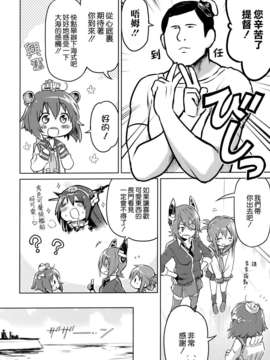 [空気系☆漢化] (C85) [うつらうららか (えれっと)] かんこれ☆わはー (艦隊これくしょん-艦これ-)_005