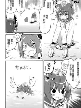 [空気系☆漢化] (C85) [うつらうららか (えれっと)] かんこれ☆わはー (艦隊これくしょん-艦これ-)_007