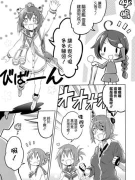 [空気系☆漢化] (C85) [うつらうららか (えれっと)] かんこれ☆わはー (艦隊これくしょん-艦これ-)_004