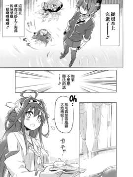 [空気系☆漢化] (C85) [うつらうららか (えれっと)] かんこれ☆わはー (艦隊これくしょん-艦これ-)_008