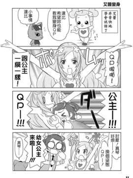 (サンクリ62) [Skirthike(祐馬)]マナー!!!!! (ドキドキ! プリキュア) [CureBadluck]_img_011