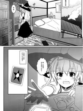 [伞尖绅士汉化组] (C80) [すこっちぃ (トイチ)] まりさのくびわ2 (東方Project)_2_003