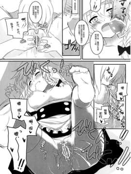 [伞尖绅士汉化组] (C80) [すこっちぃ (トイチ)] まりさのくびわ2 (東方Project)_2_011