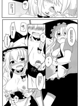 [伞尖绅士汉化组] (C80) [すこっちぃ (トイチ)] まりさのくびわ2 (東方Project)_2_007