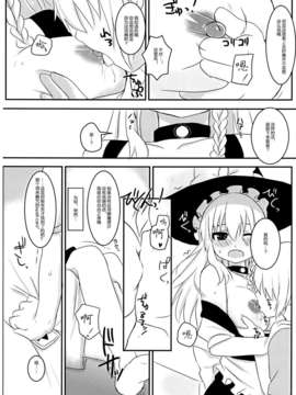 [伞尖绅士汉化组] (C80) [すこっちぃ (トイチ)] まりさのくびわ2 (東方Project)_2_008