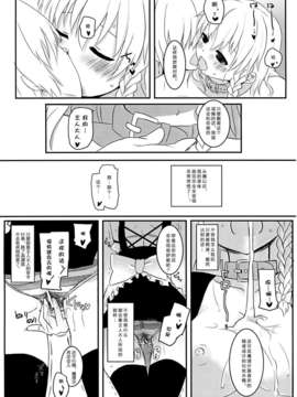 [伞尖绅士汉化组] (C80) [すこっちぃ (トイチ)] まりさのくびわ2 (東方Project)_2_025