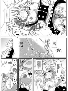 [伞尖绅士汉化组] (C80) [すこっちぃ (トイチ)] まりさのくびわ2 (東方Project)_2_017