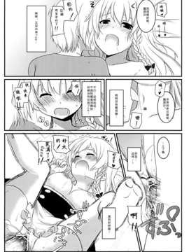 [伞尖绅士汉化组] (C80) [すこっちぃ (トイチ)] まりさのくびわ2 (東方Project)_2_019