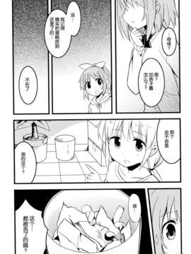 [脸肿汉化组](C85)[哀れなウサギ(山葵るお、千鳥雷夜)]Closet Drea（THE IDOLM@STER cinderella girls）_06