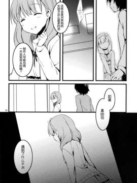 [脸肿汉化组](C85)[哀れなウサギ(山葵るお、千鳥雷夜)]Closet Drea（THE IDOLM@STER cinderella girls）_23