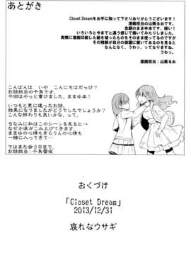 [脸肿汉化组](C85)[哀れなウサギ(山葵るお、千鳥雷夜)]Closet Drea（THE IDOLM@STER cinderella girls）_33