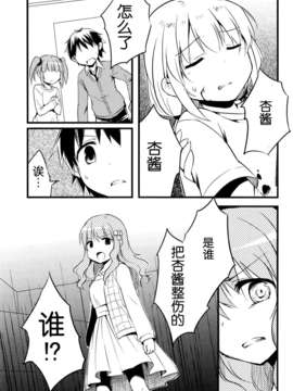 [脸肿汉化组](C85)[哀れなウサギ(山葵るお、千鳥雷夜)]Closet Drea（THE IDOLM@STER cinderella girls）_15