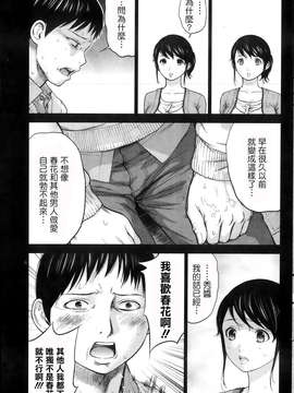 [色白好] ネトラセラレ 第1-3章 [蒼翼漢化組]_P115