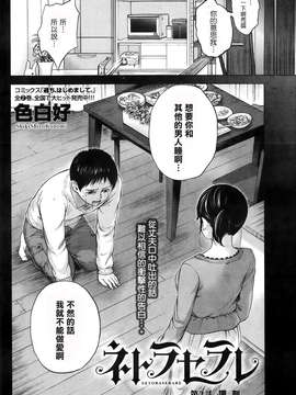 [色白好] ネトラセラレ 第1-3章 [蒼翼漢化組]_P114