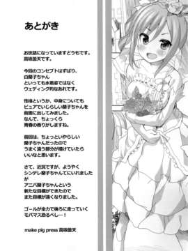 [脸肿汉化组](C85)[make pig press(高坂曇天)]わっ、わが純潔…あなたにささげるわ（THE IDOLM@STER cinderella girls）_20