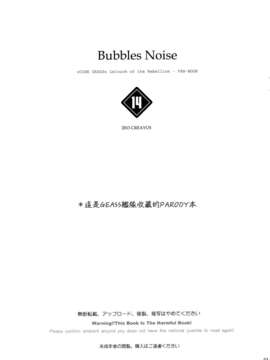 [酉享個人漢化] (C85) [CREAYUS (嵐月)] Bubbles Noise (コードギアス 反逆のルルーシュ)_IMG_0004