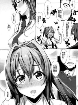 [漫の漢化組][あきのそら] 春のはじまり (COMIC X-EROS Vol.16)_P154