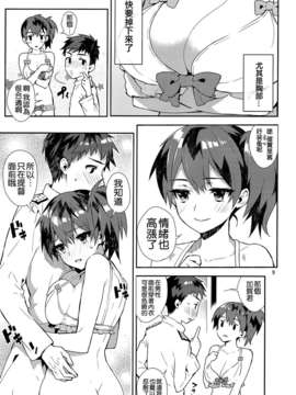 [空気系☆漢化] (C85) [いちごぱんつ (カグユヅ)] 妄想空母ガール (艦隊これくしょん -艦これ-)_008