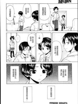 【兴趣使然汉化】[楓牙]だいすきな人 第2話(COMIC MUJIN 2013年09月号)_24