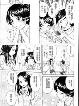 【兴趣使然汉化】[楓牙]だいすきな人 第2話(COMIC MUJIN 2013年09月号)_05