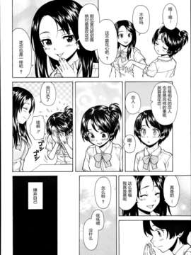 【兴趣使然汉化】[楓牙]だいすきな人 第2話(COMIC MUJIN 2013年09月号)_06