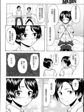 【兴趣使然汉化】[楓牙]だいすきな人 第2話(COMIC MUJIN 2013年09月号)_22