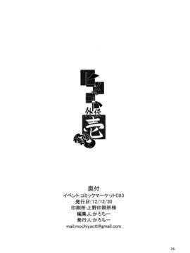 [JL&EvSh基友翻譯] (C83) [餅屋 (かろちー)] ヒメゴト外伝壱 (朹方Project) [Chinese]_025