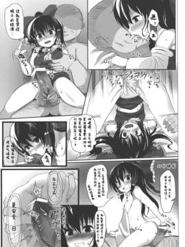 【狼娘汉化】(C83) [HAMMER_HEAD (真壁吾郎)] あの霊夢さんに直接奉納すると…！？ (東方Project)__011