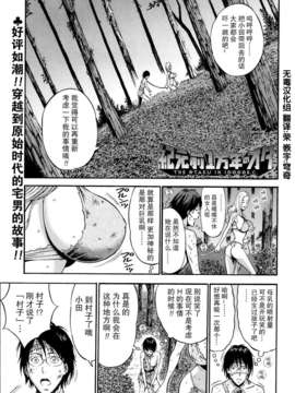 [无毒汉化组][ながしま超助]纪元前1万年のオタ 第二话[アクションピザッツ DX 2013年12月号]_P099