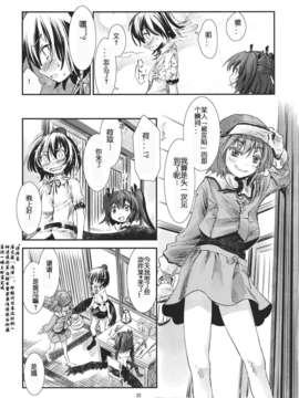 (第百二十八季 文々。新聞友の会) [青 (ヨハネ)] 朹方青帖_むろさき (東方Project)_21