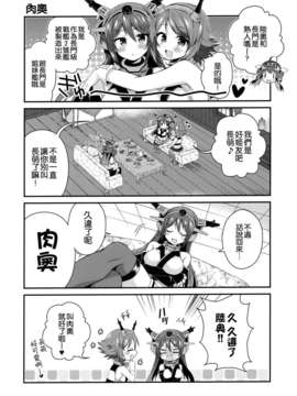 [空気系☆漢化] (C85) [armomo (佃煮のりお)] 朝這邊! 小陸奧 (艦隊これくしょん-艦これ-)_005