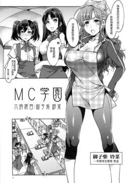 [ありすの宝箱 (水龍敬)][MC学園 六時限目]_06