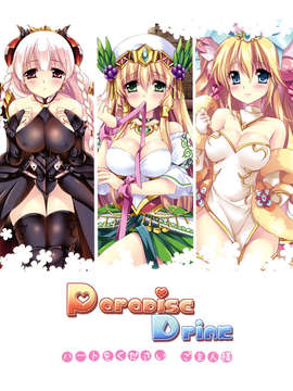 (FF23)[Wish～希望の翼～ (櫻野露)] Paradise Drink ～ハートをください、ご主人様～3 (パズル&ドラゴンズ) [中文]_002