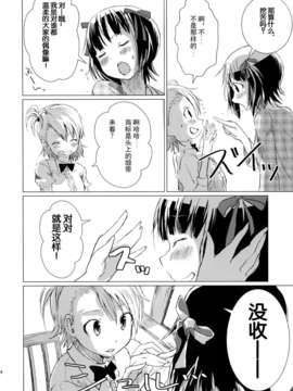 [脸肿汉化组](C84)[狼ト生キル【yae】]次は貴方の番だって（THE IDOLM@STER）_53