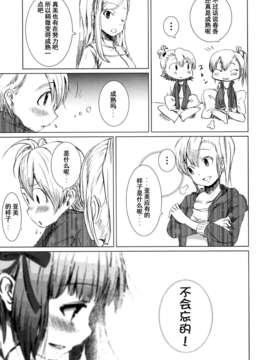 [脸肿汉化组](C84)[狼ト生キル【yae】]次は貴方の番だって（THE IDOLM@STER）_28