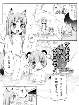 【狼娘汉化】(流星个人汉化)ケモミミ温泉へようこそ_008