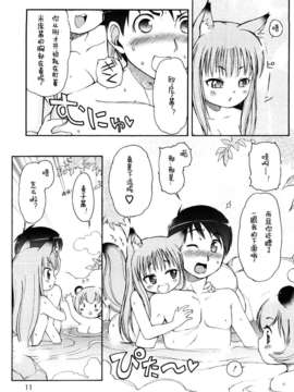 【狼娘汉化】(流星个人汉化)ケモミミ温泉へようこそ_011