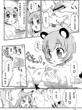 【狼娘汉化】(流星个人汉化)ケモミミ温泉へようこそ_014