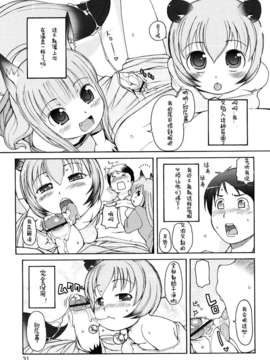 【狼娘汉化】(流星个人汉化)ケモミミ温泉へようこそ_031