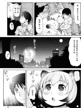 【狼娘汉化】(流星个人汉化)ケモミミ温泉へようこそ_077