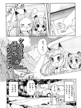 【狼娘汉化】(流星个人汉化)ケモミミ温泉へようこそ_079