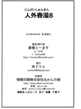 (コミティア108) [肉ドリル (鉄巻とーます)] 人外春漫 8掃圖真紅之火雞 翻譯Sewlde.K.Charat◆KlZ49inP3Y_25