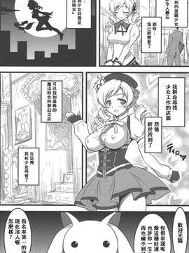 (C80) [ヨロコビの国] ヨロコビの国 Vol.15 (魔法少女まどか☆マギカ)[中文翻譯]_mamisan02