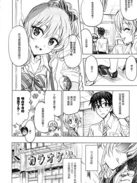 [脸肿汉化组](COMIC1☆7) [ねこバス停(しゃあ)] PASSION FRUITS GIRLS #2 「城ケ崎美嘉」 (アイドルマスター シンデレラガールズ)_012